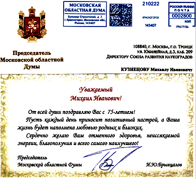 C:\Users\МК\Desktop\KMI\Я папка\23 февр\75\МОДума Поздравление МК 75.png