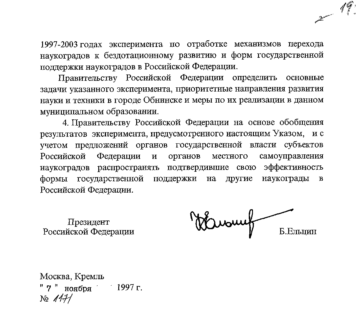C:\Users\МК\AppData\Local\Microsoft\Windows\Temporary Internet Files\Content.Word\Указ 1171 с 2.png