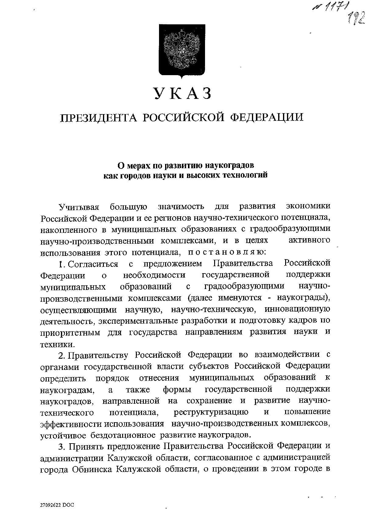 C:\Users\МК\Desktop\KMI\Наукограды и ЗАТО\Нормативное_ЗаконыУказыКонцепцииСоглашения\Указ-97 Постановл-98\Указ 1171 с 1а.png