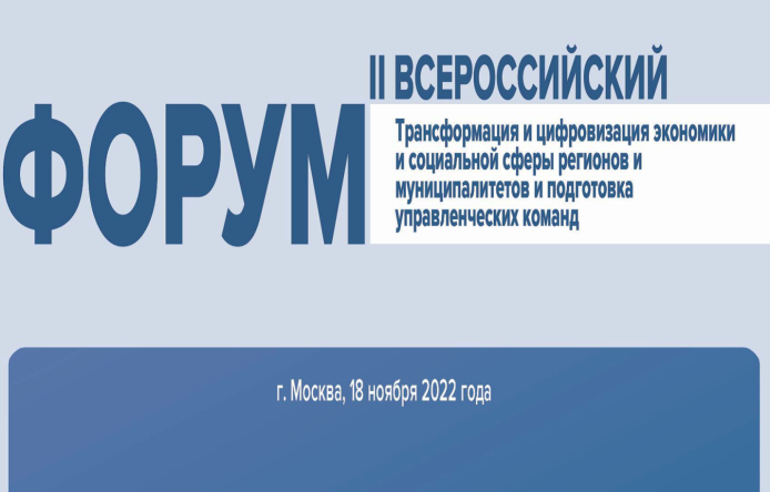C:\Users\МК\Desktop\KMI\А вот Союзы развития наукоградов\Союз развития наукоградов\Сайт  к\Форум 18112022\форум к сайту.png